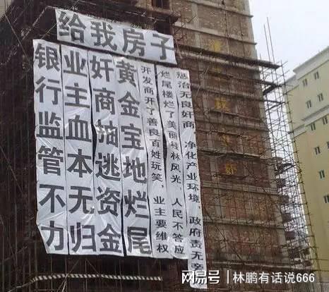 烂尾楼业主维权之路，法院判决退房退款