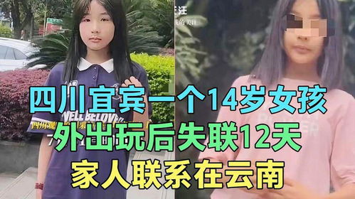 宜宾19岁女生失联已超90小时，寻找失踪少女，守护城市温暖
