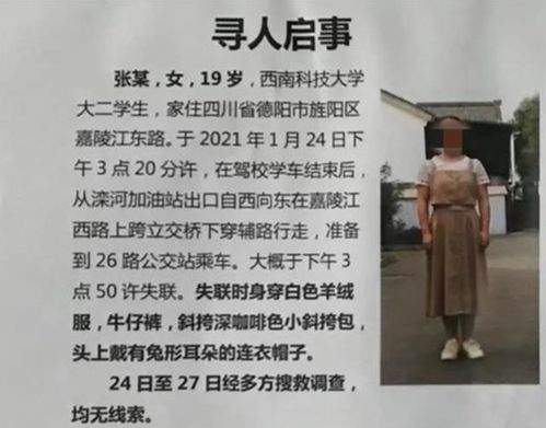 宜宾19岁女大学生失联近五天的调查与追踪